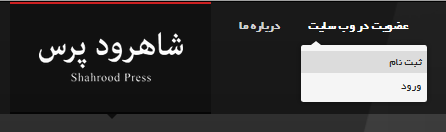 راهنمای درج مطلب در وب سایت /  خبرنگار افتخاری شاهرود پرس باشید